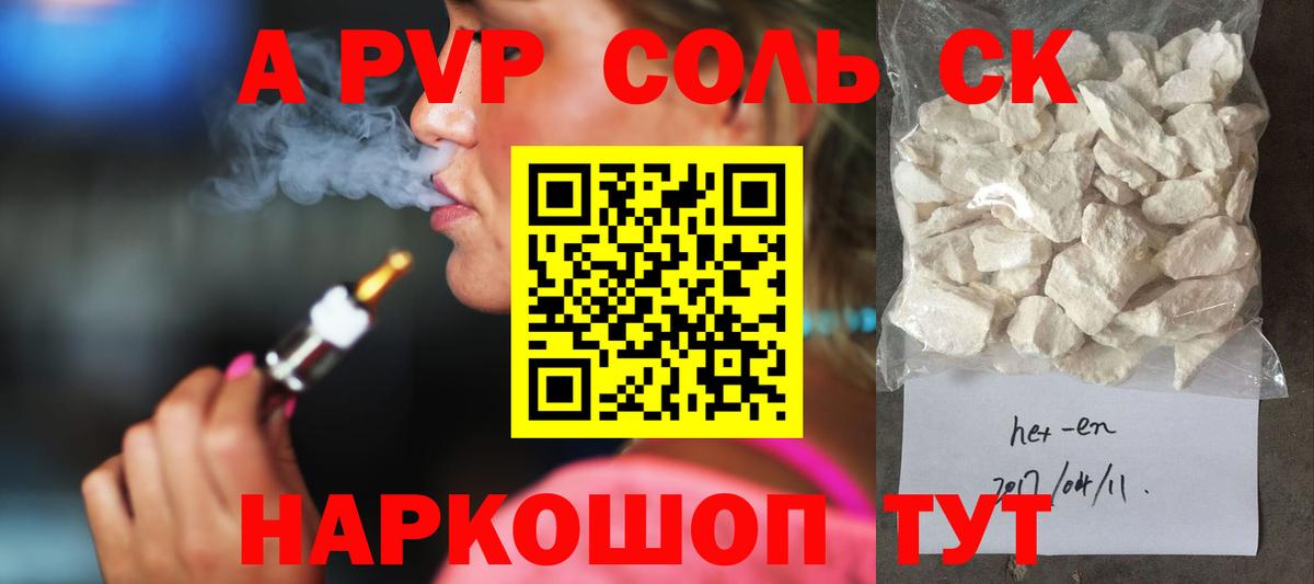 Alfa_PVP Crystall Салават