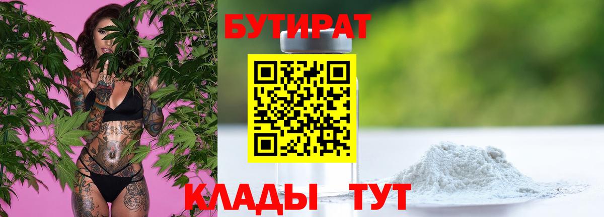Салават  БУТИРАТ 1.4BDO  Бутират  Вход с VPN 