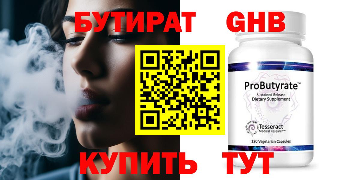 БУТИРАТ Butirat Салават