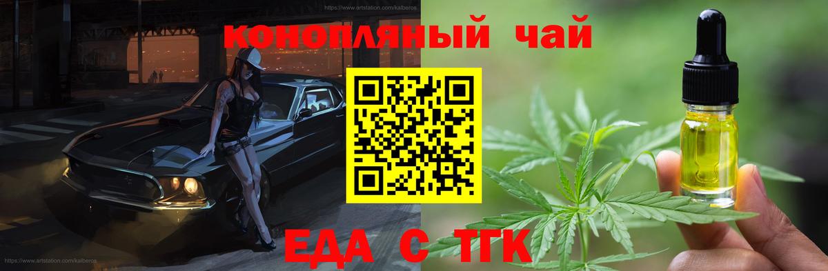 Еда ТГК марихуана  Вход с VPN  Салават 