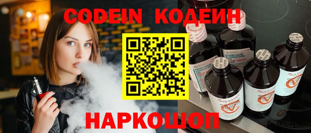 Кодеиновый сироп Lean напиток Lean (лин) Салават