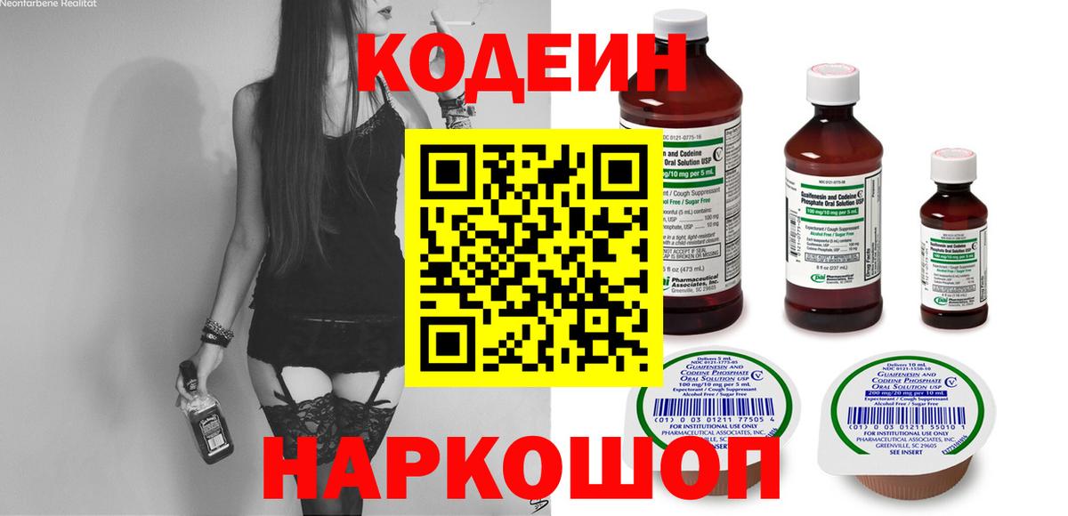 Codein Purple Drank  Codein напиток Lean (лин)  Вход с VPN  Салават 