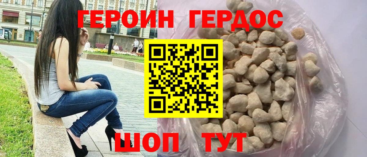 Героин  Героин герыч  Вход с VPN  Салават 
