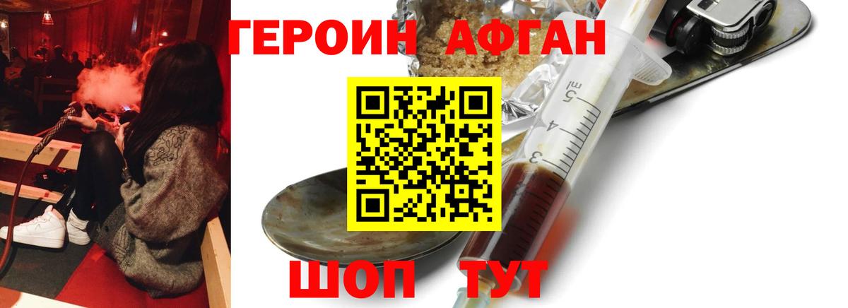ГЕРОИН белый Салават