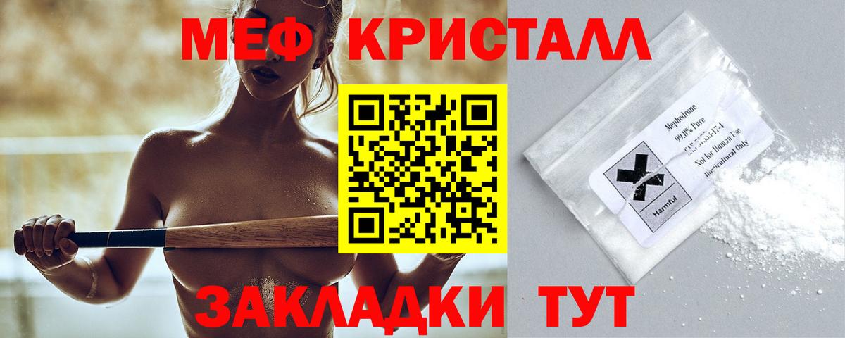 Меф мяу мяу Салават