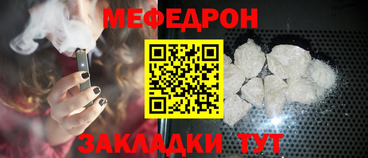 Мефедрон кристаллы  Вход с VPN  Салават 